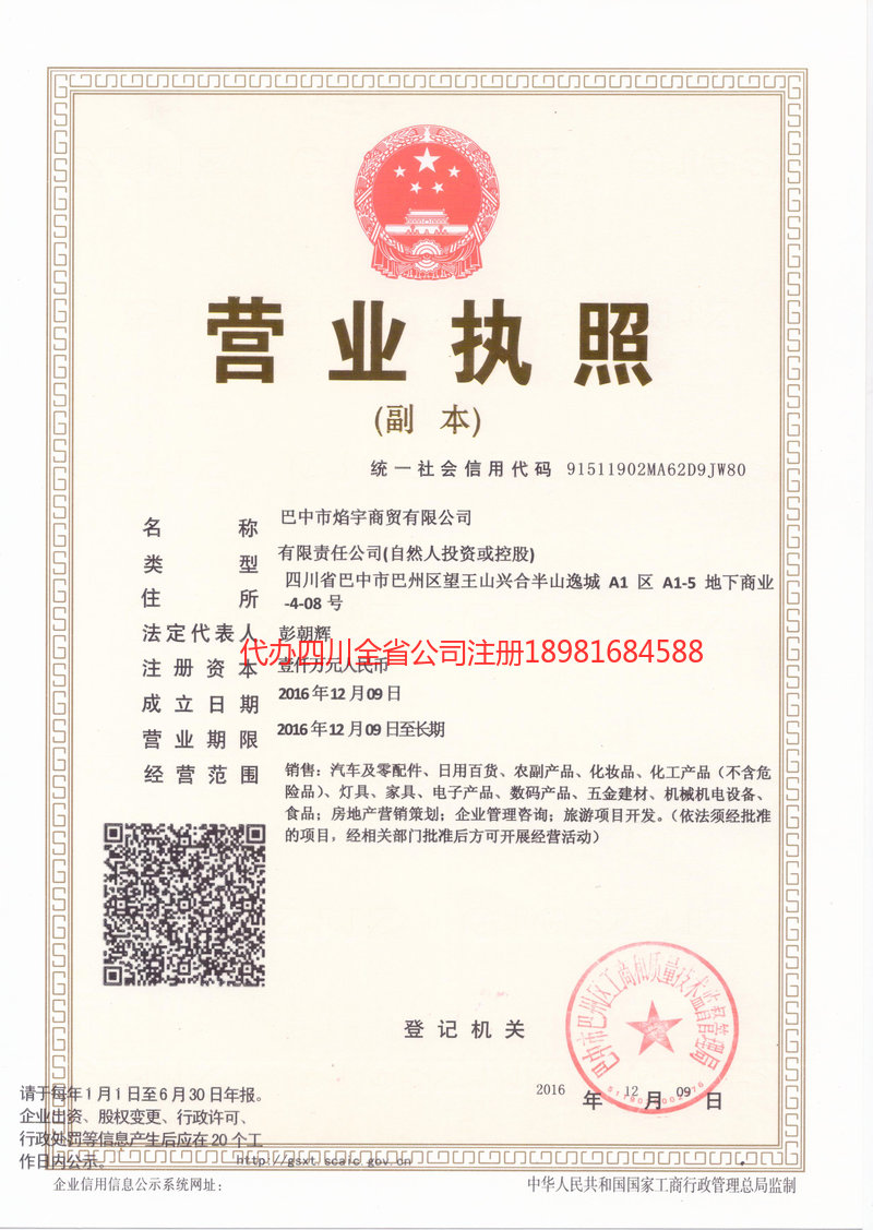 驻马店驻马店焰宇商贸有限公司