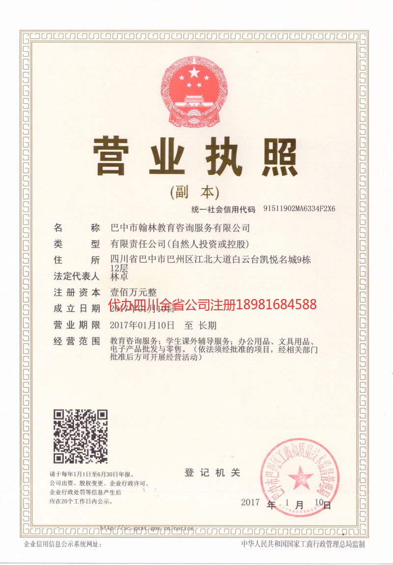 驻马店驻马店翰林教育咨询服务有限公司