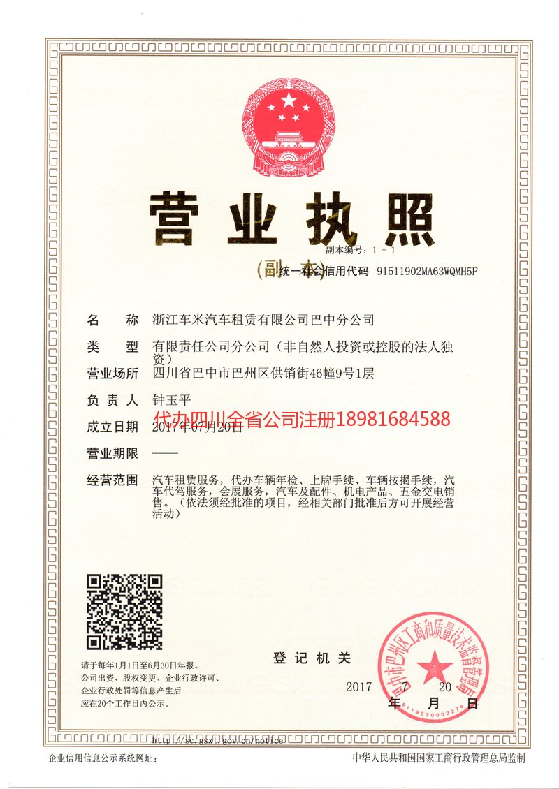 驻马店驻马店车米汽车租赁有限公司