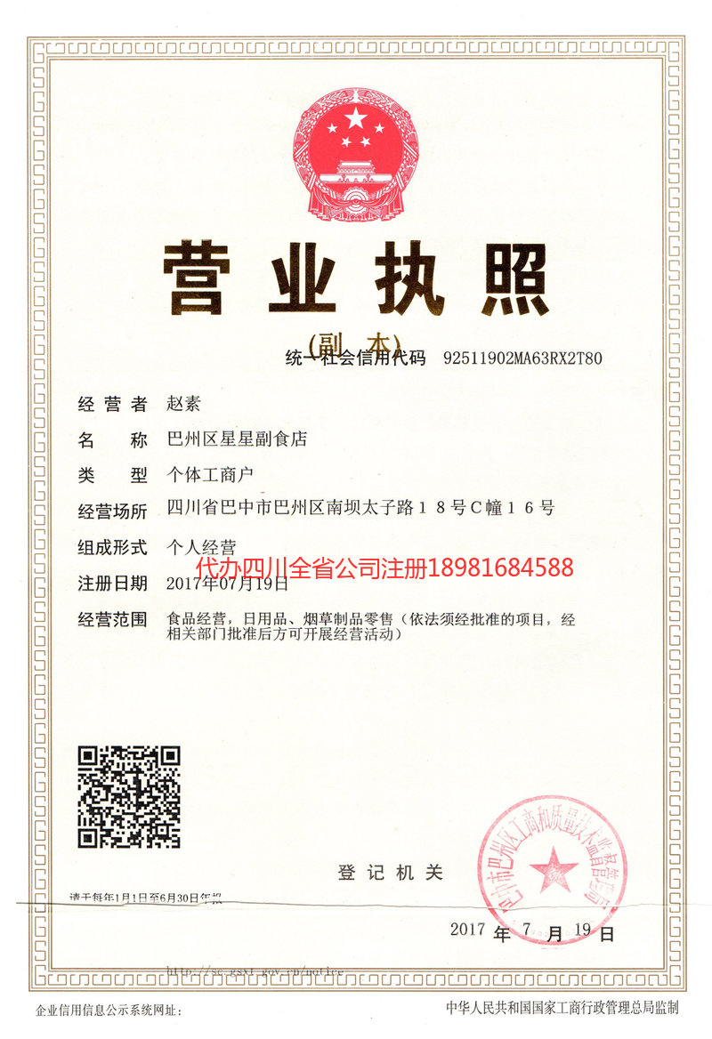 驻马店驻马店星星副食店