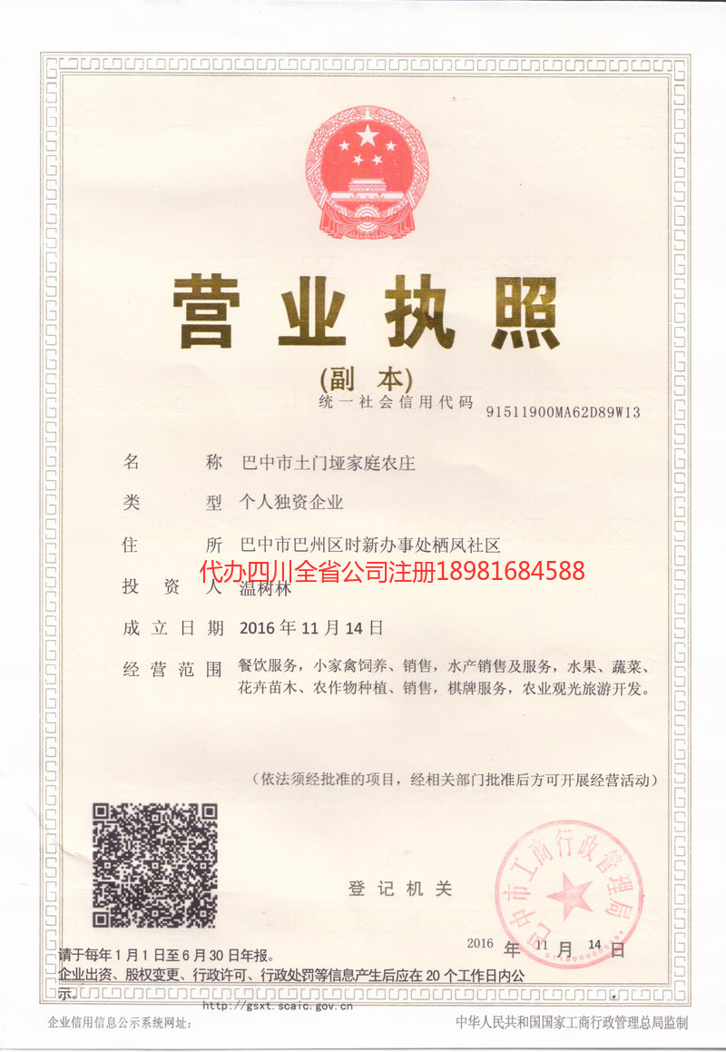 驻马店驻马店土门垭家庭农庄