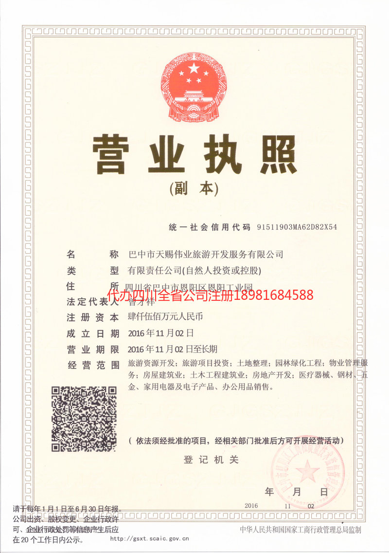 驻马店驻马店天赐伟业旅游开发服务有限公司