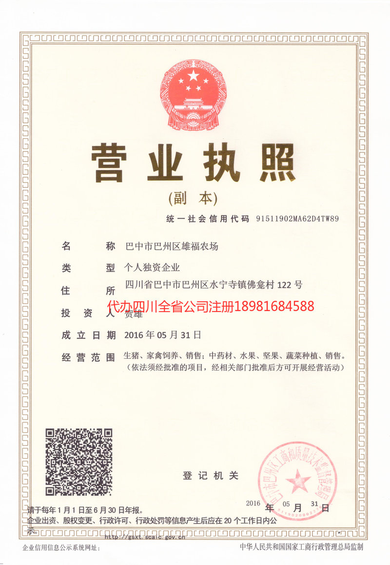 驻马店驻马店雄福农场