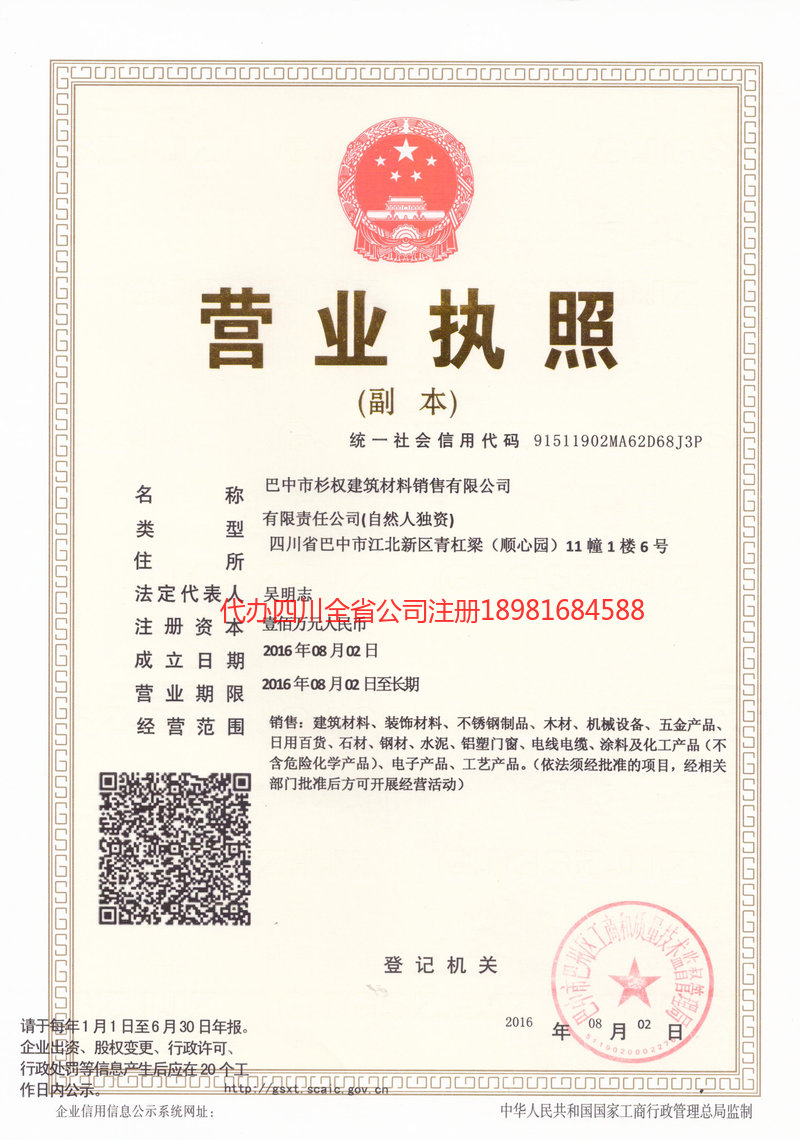 驻马店驻马店杉权建筑材料销售有限公司