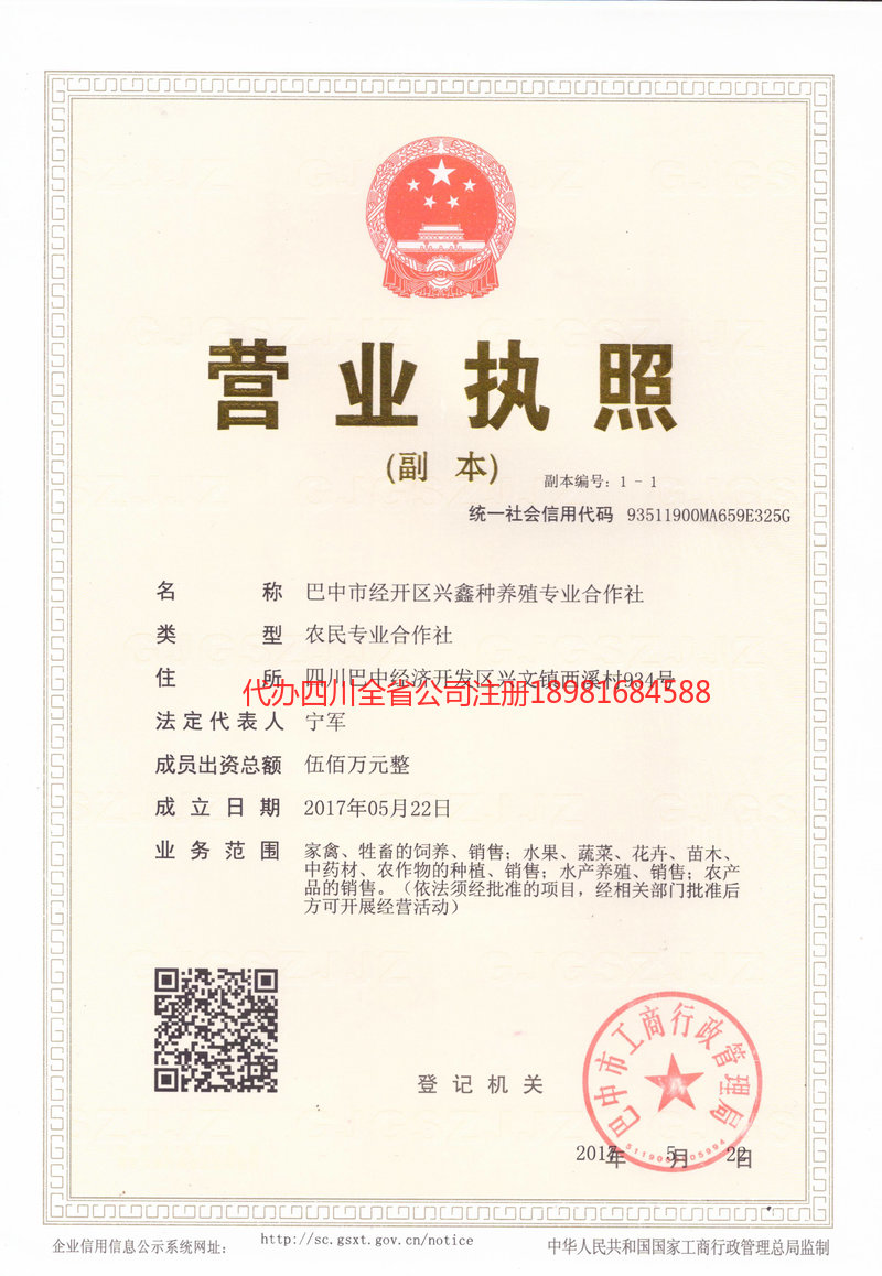 驻马店驻马店兴鑫种养殖专业合作社