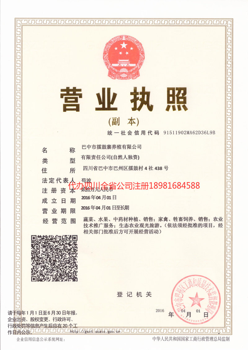 驻马店驻马店擂鼓寨养殖有限公司