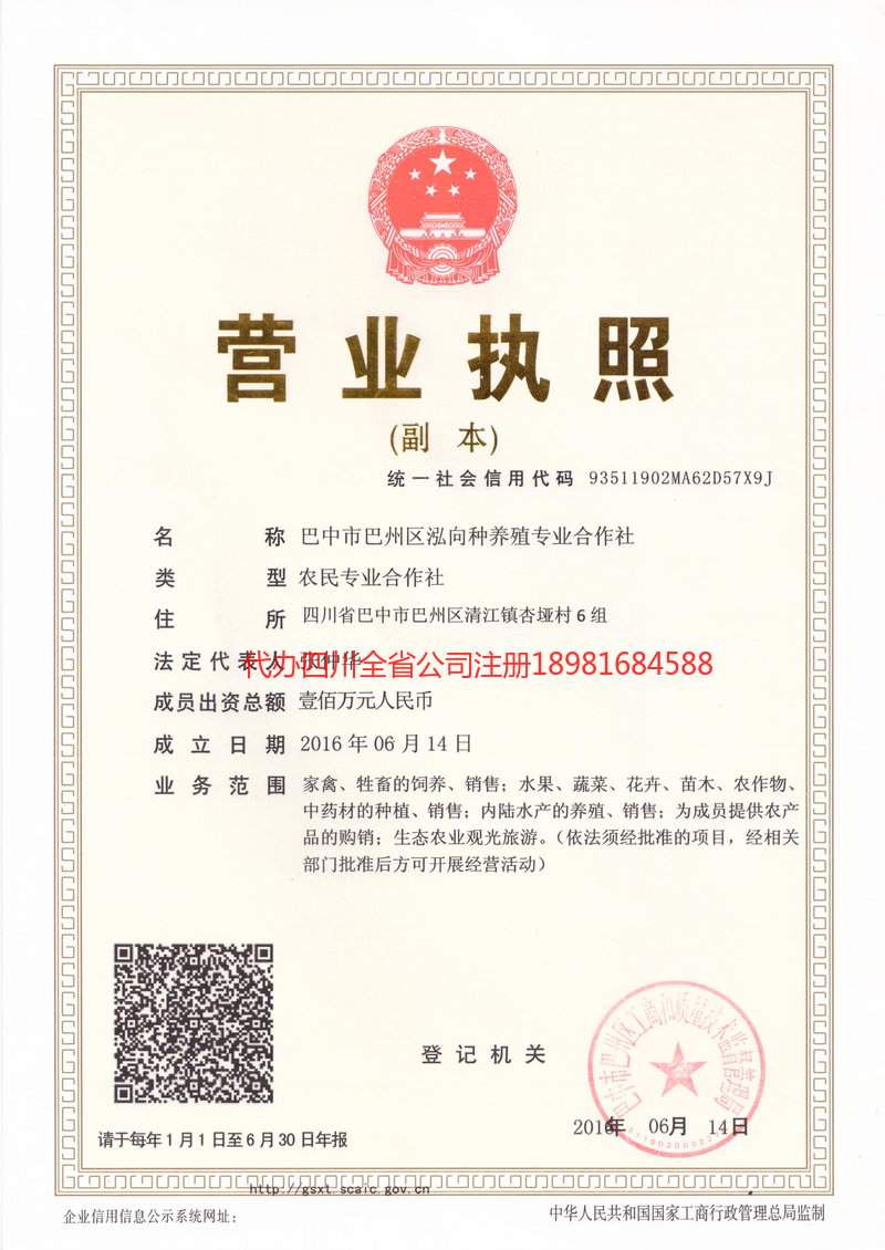 驻马店驻马店泓向种养殖专业合作社