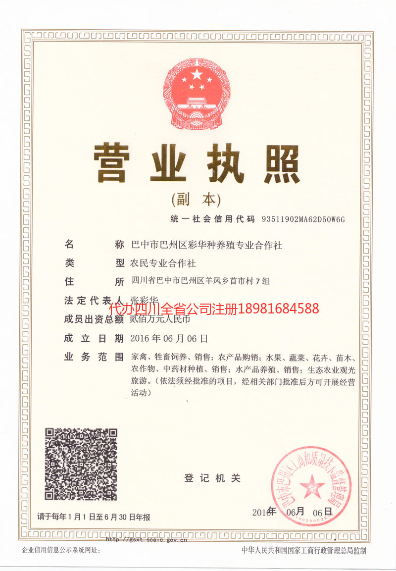 驻马店驻马店彩华种养殖专业合作社